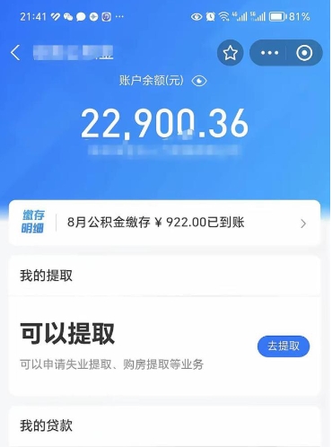 宁德手机上怎么提取公积金（手机里怎样提取公积金）