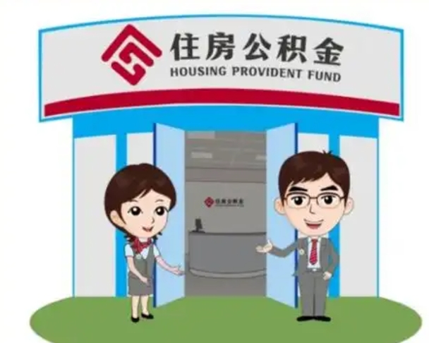 宁德急用钱怎么把公积金取出来（急需用钱怎么取住房公积金）